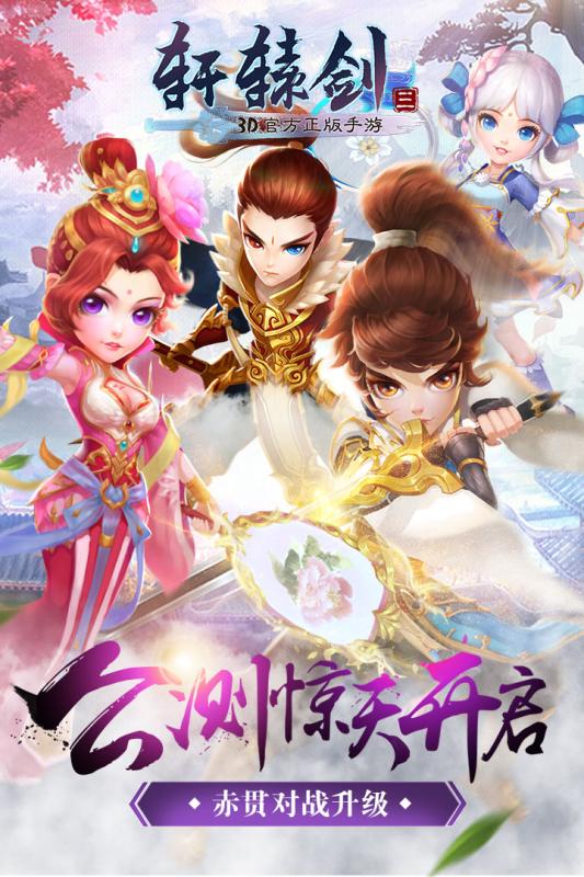 轩辕剑3