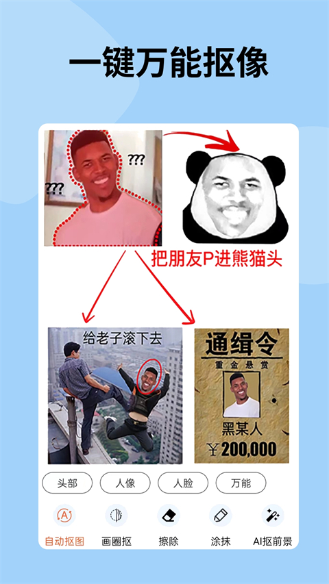 暴走p图 官方版