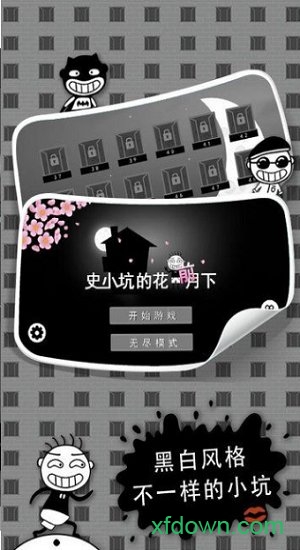 史小坑的花前月下 史小坑的花前月下