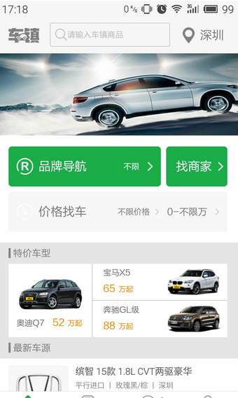 车镇易购