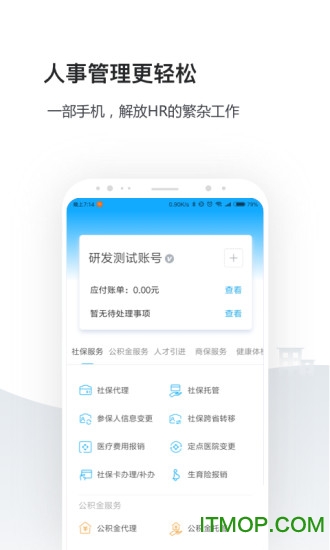 企业人事社保管家 企业人事社保管家