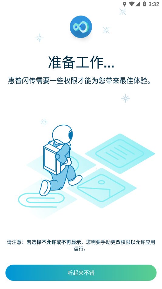 惠普闪传app 惠普闪传app