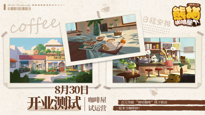 熊猫咖啡屋 最新版
