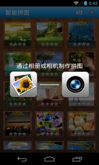 智能拼图 智能拼图