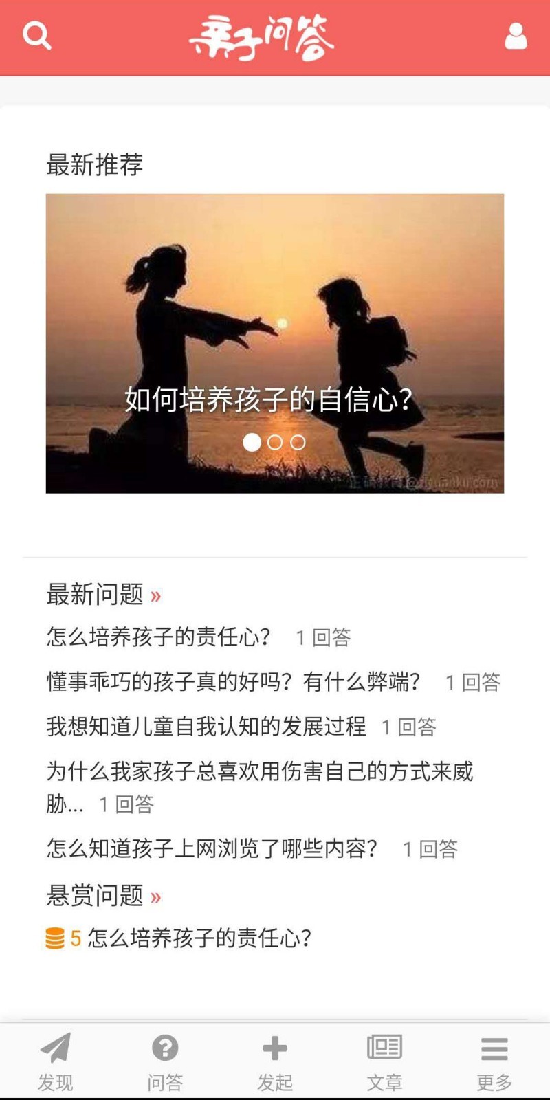 亲子问答