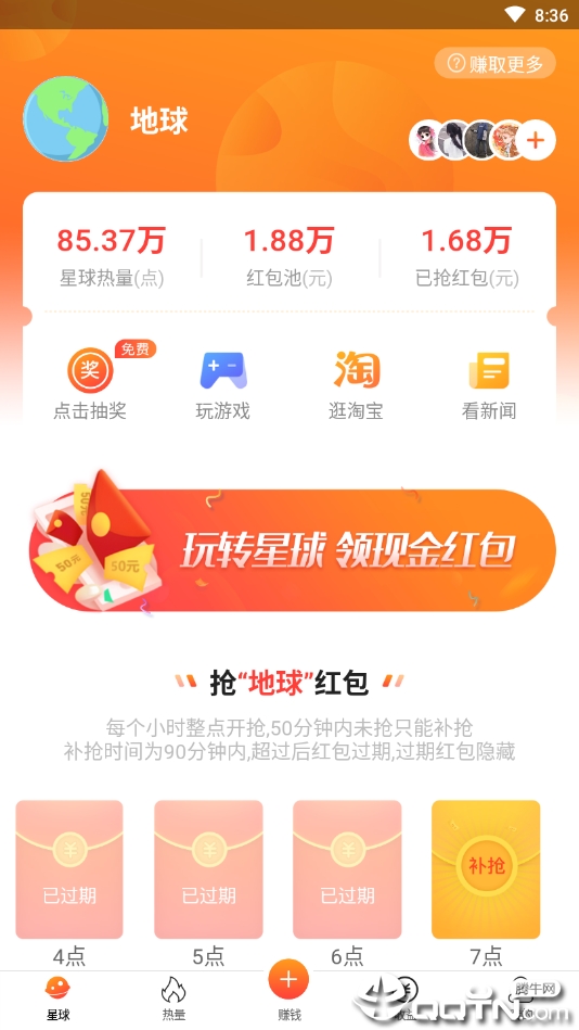 热量星球