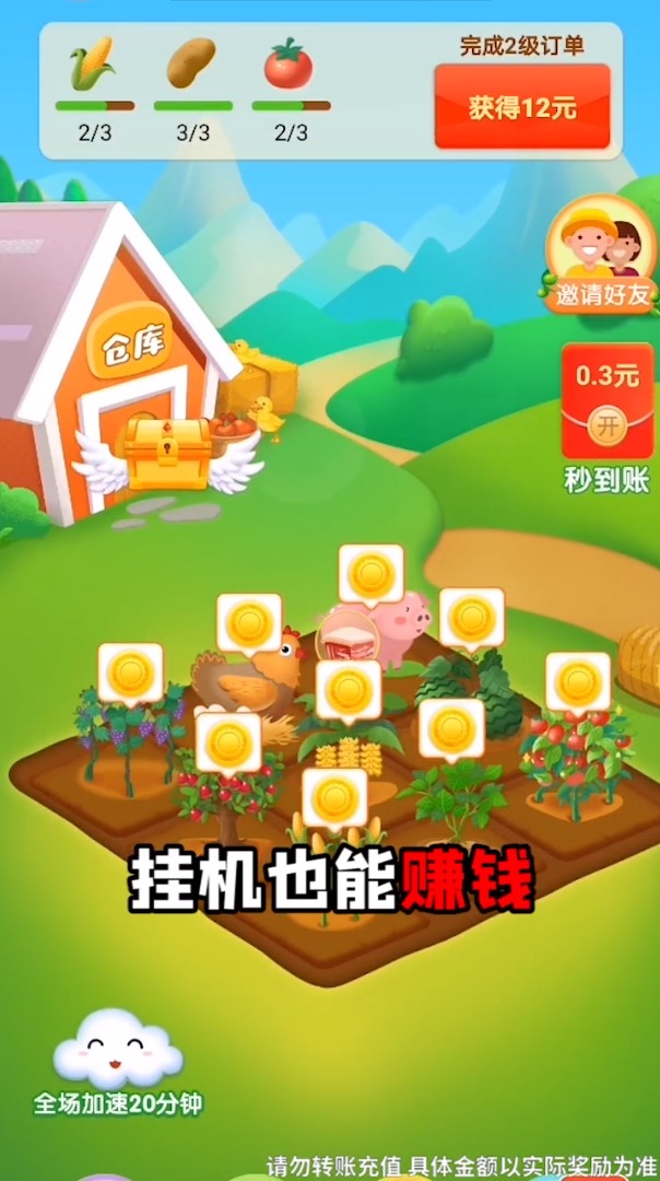 农场大丰收