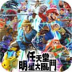 任天堂全明星大乱斗 美版