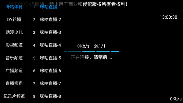 五月天iptv电视版apk2026免费版