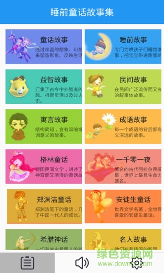 童话故事集 童话故事集