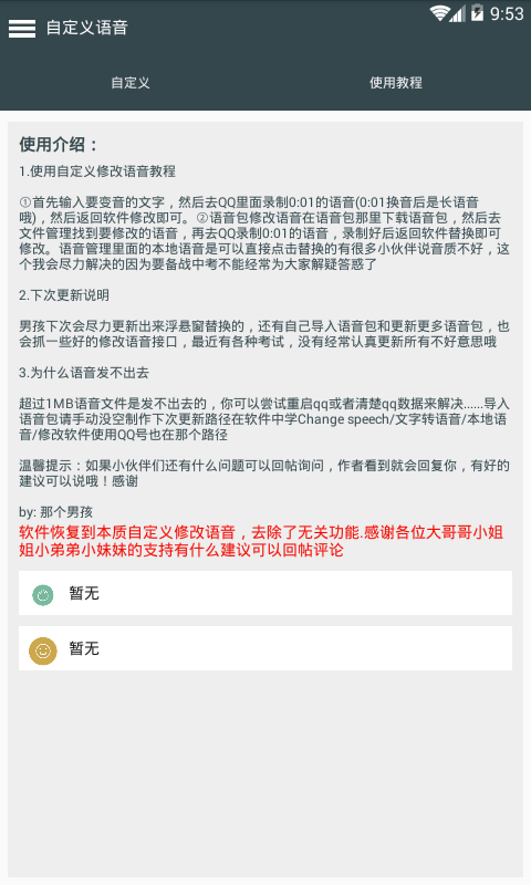 语音梦工厂