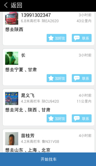 宝妹货运
