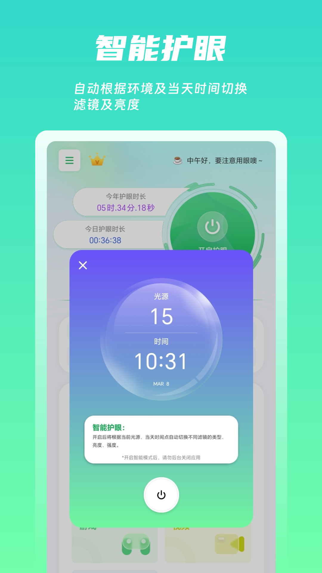 屏幕护眼-深夜阅读学习护眼