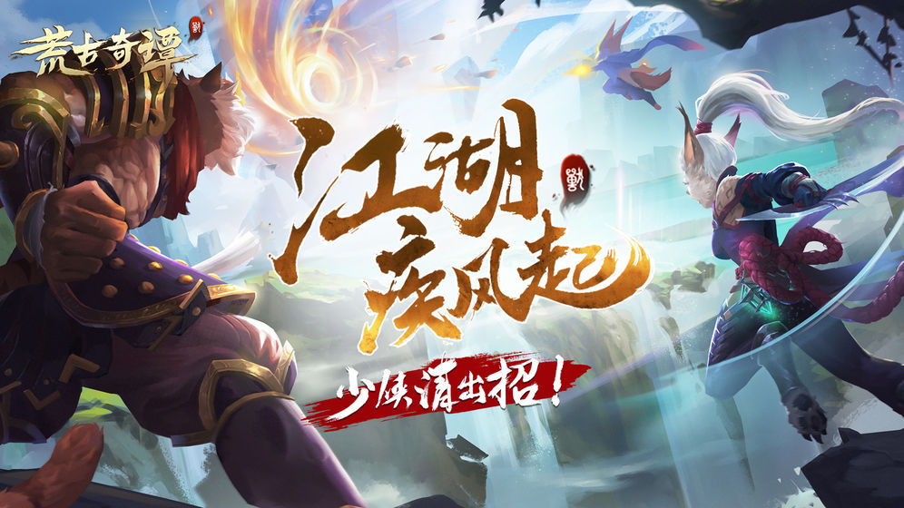 莽荒纪HD 莽荒纪HD