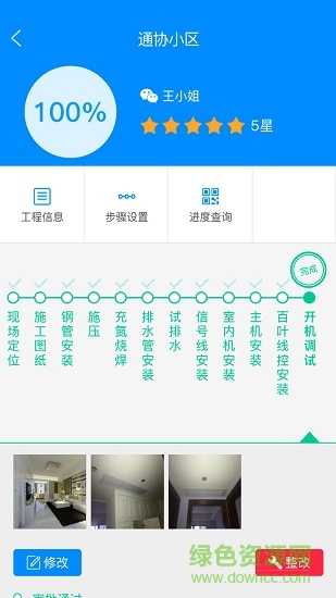 物优家工程管理 物优家工程管理