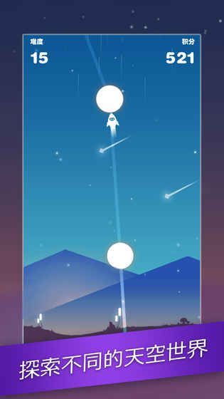 星迹冲刺 星迹冲刺