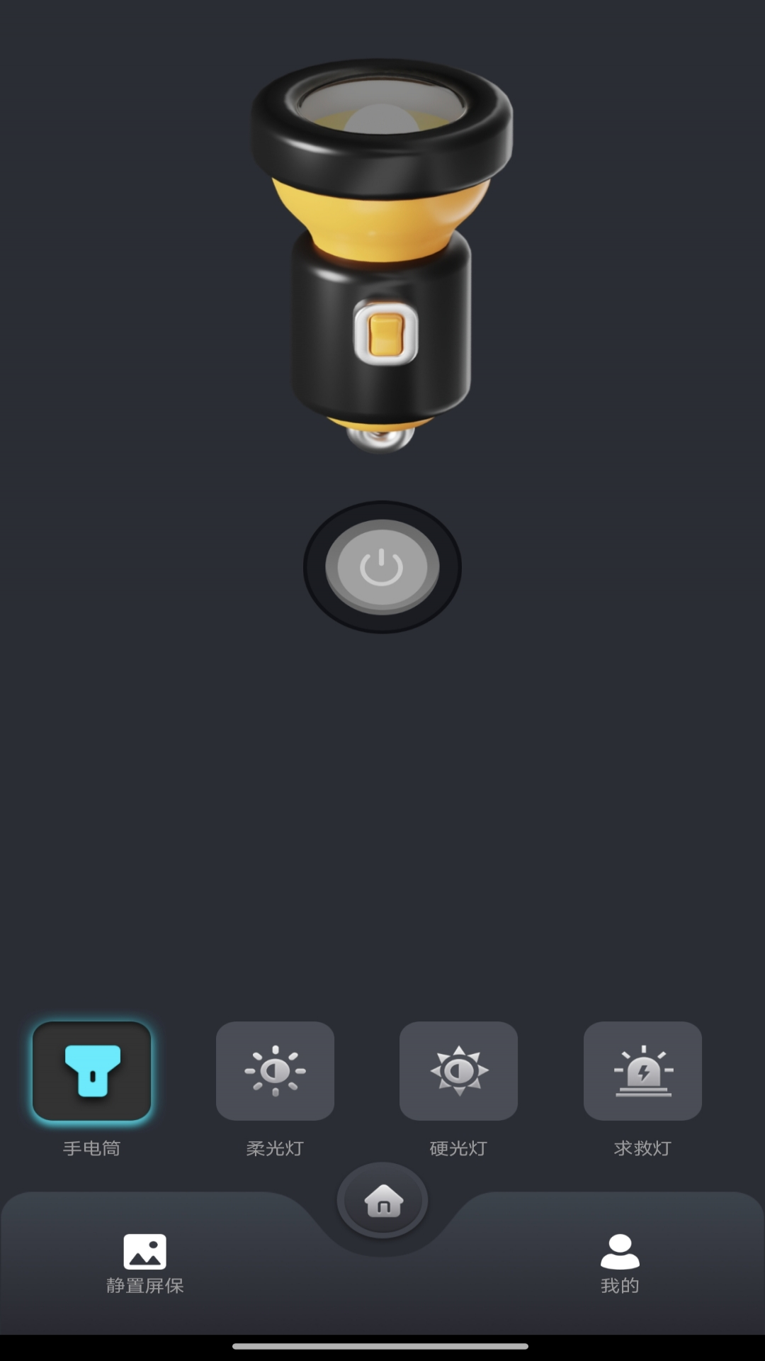 免费智能手电筒 免费智能手电筒