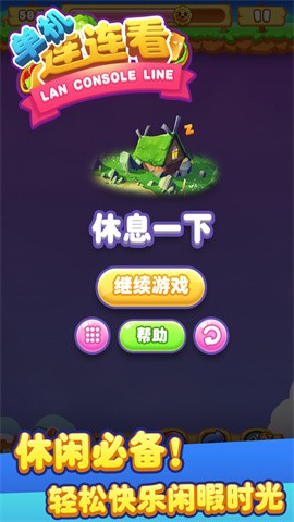 单机连连看去广告版