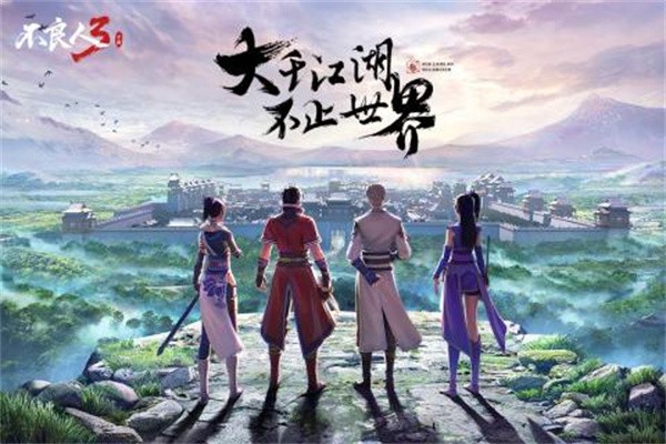 不良人3