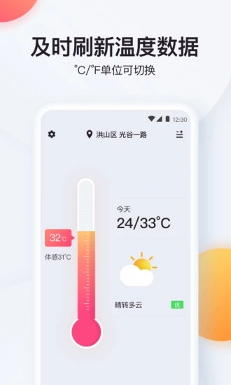 实时温度计