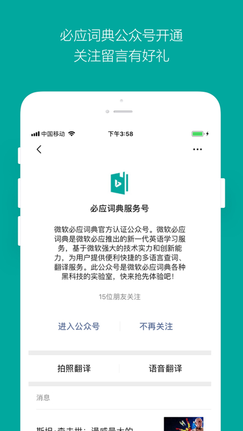 微软必应词典app苹果版