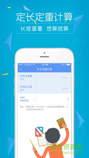 纺织工具箱 纺织工具箱