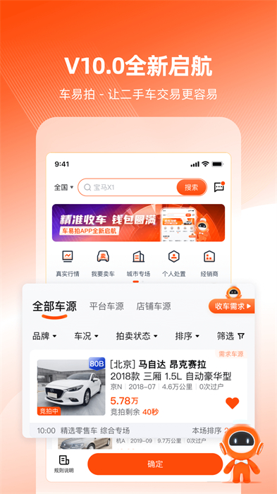 车易拍商户版 车易拍商户版