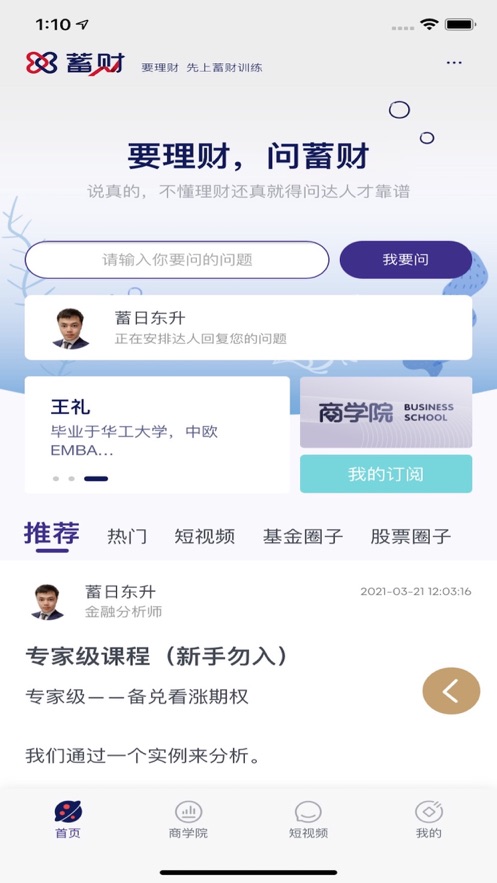 蓄财