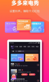 多多来电秀