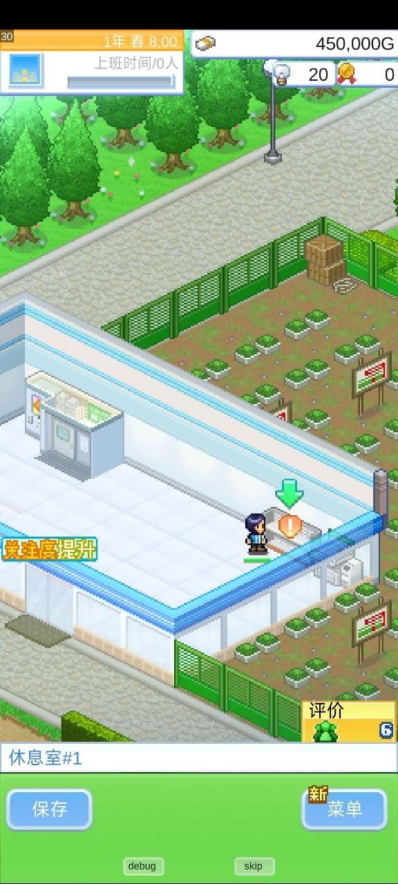 便利店开业日记debug版