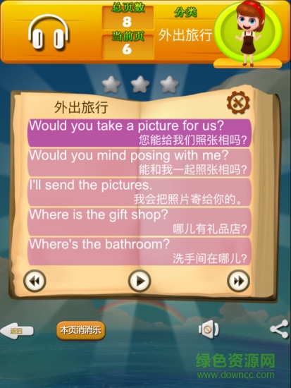 英语口语助手