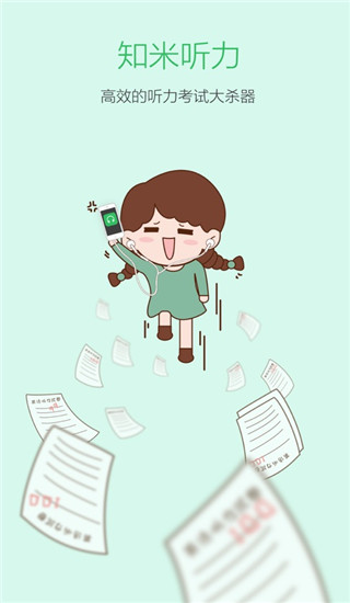 知米听力 知米听力