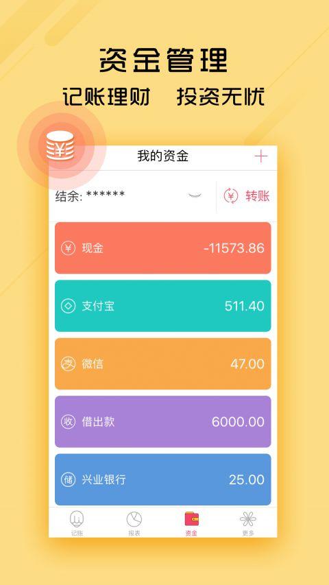 天天记账本 天天记账本