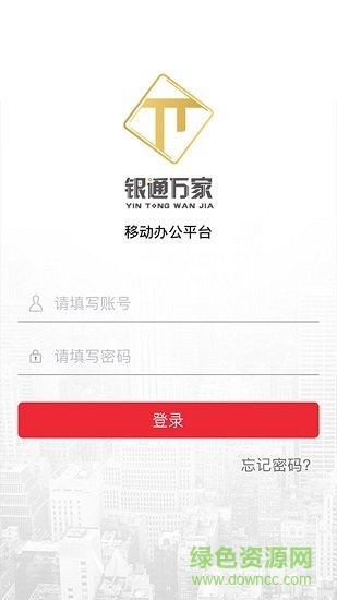 银通万家