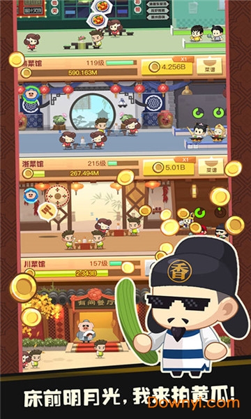 抖音有间中餐厅手游