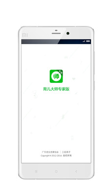 育儿大师专家版