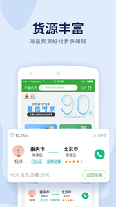 好到达货车导航