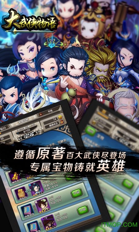 大武侠物语