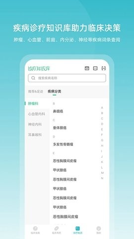 临床指南 临床指南