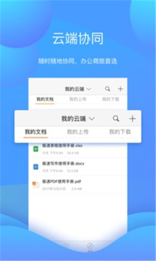 极速Office