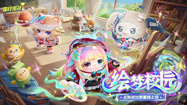 蛋仔派对 体验服