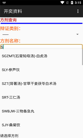 茂进中药百科