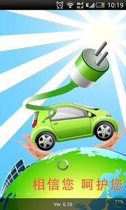新能源汽车