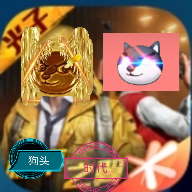 狗头精英(测试)