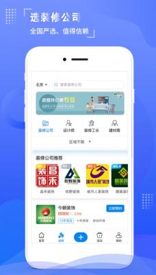 住馨家装修平台