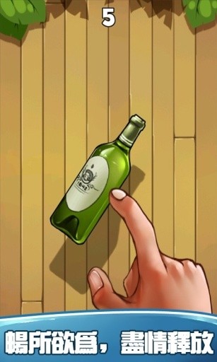怒摔酒瓶 怒摔酒瓶
