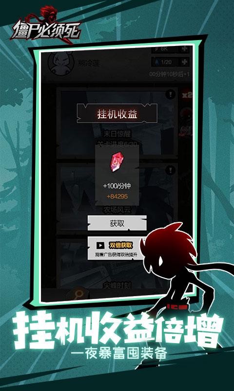 僵尸必须死