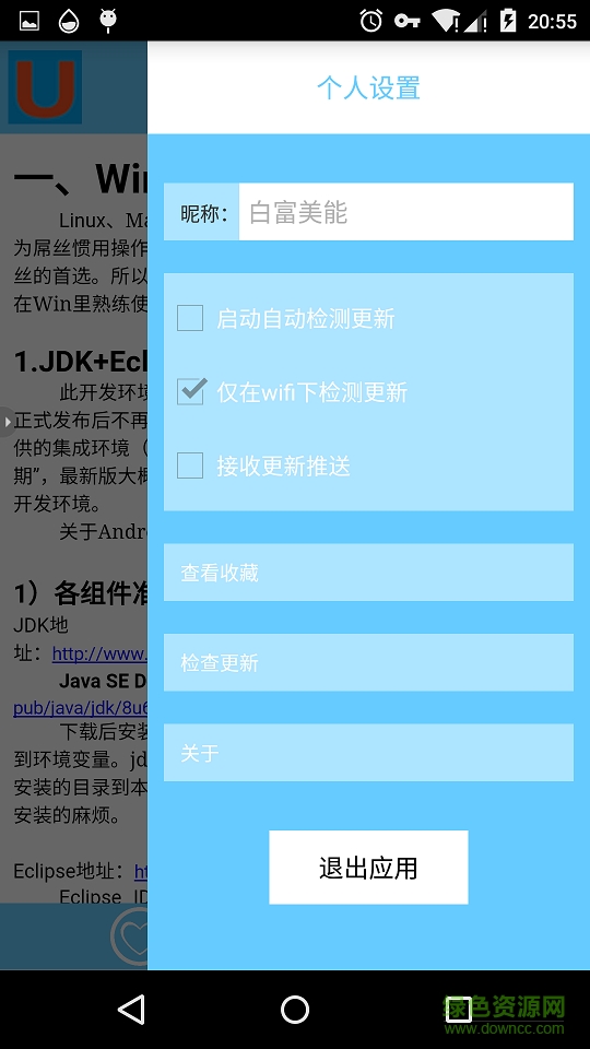 安卓开发指北