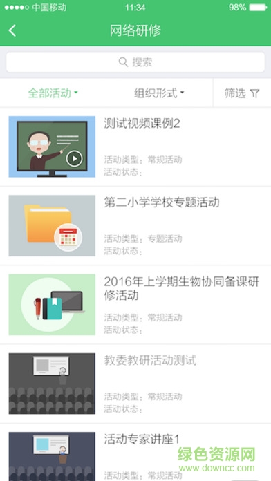 密云教育云教师端