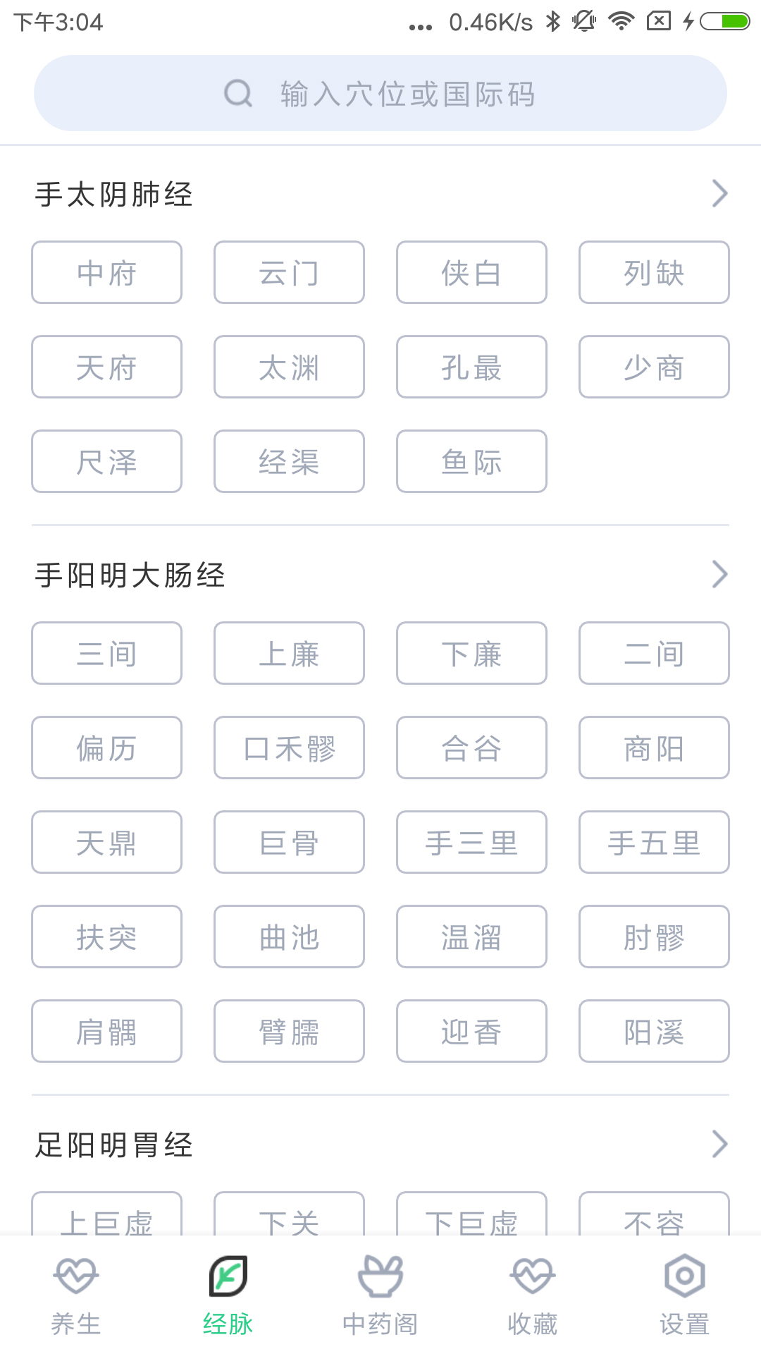 中药大全 中药大全